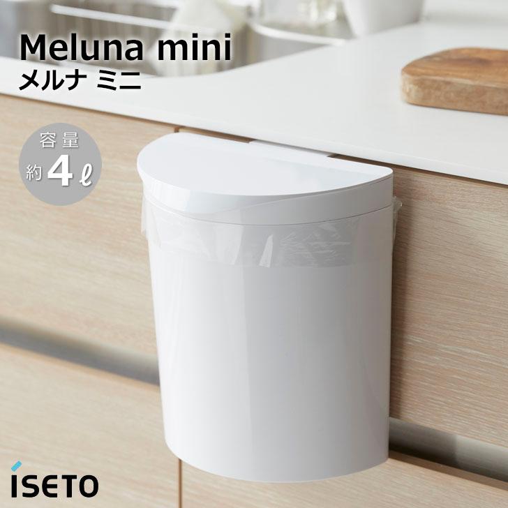 伊勢藤 メルナミニ ホワイト I-606 iseto イセトー ゴミ箱 フタ 伊勢藤 メルナミニ ホワイト I-606 iseto イセトー ゴミ箱 フタ