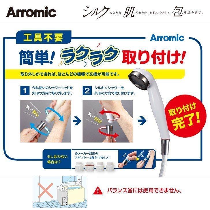 Arromic ☆ アラミック シルキンシャワー・プレミアム ST-X1A Arromic ☆ アラミック シルキンシャワー・プレミアム ST-X1A