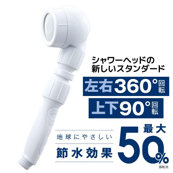 アラミック ３dアースシャワー 3d A1a シャワーヘッド 節水 日本製 角度調節 取付簡単 暮らしの杜 横濱 通販 Yahoo ショッピング