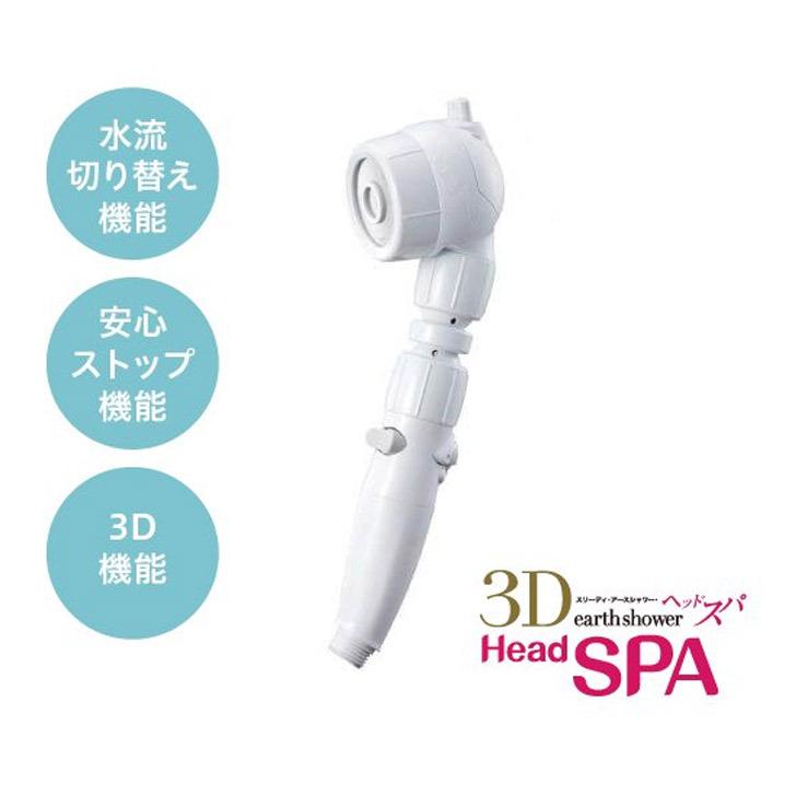 アラミック ３Ｄアースシャワー ヘッドスパ 3D-B1A シャワーヘッド 美容 節水 多機能 水圧 風呂 浴室 節約 日本製｜k-mori｜14