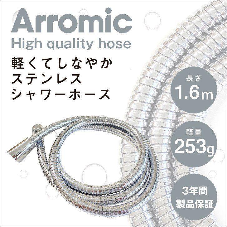 Arromic 当店限定!! アラミック シルキンシャワープレミアム Arromic 当店限定!! アラミック シルキンシャワープレミアム