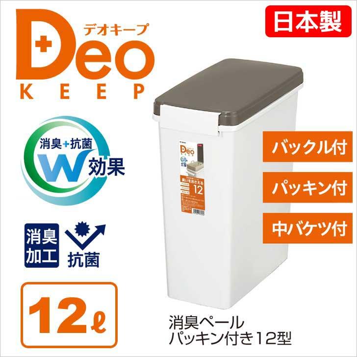 ゴミ箱 新輝合成 トンボ デオキープ 消臭ペールパッキン付12型 ゴミ箱 新輝合成 トンボ デオキープ 消臭ペールパッキン付12型