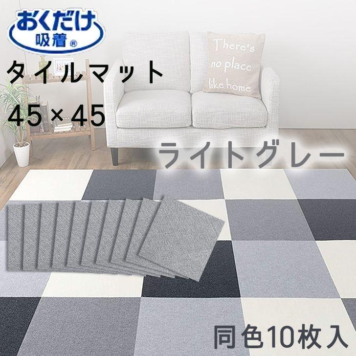 THANKO ○ サンコー おくだけ吸着 ずれない タイルマット 45 THANKO ○ サンコー おくだけ吸着 ずれない タイルマット 45