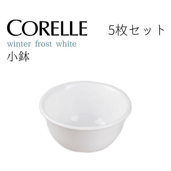 コレール ◎ パール金属 コレールウインターフロストホワイト 小鉢J406