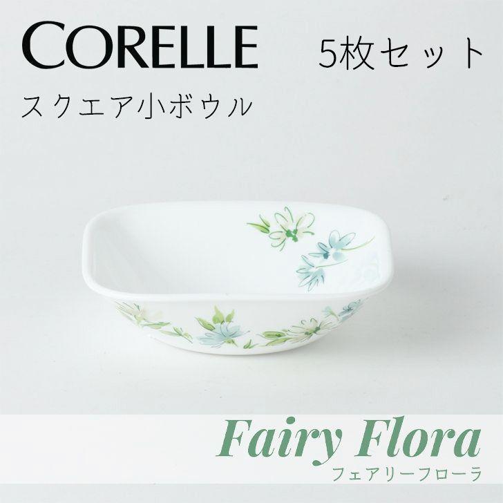 コレール デイリー フェアリーフローラ3pcs 4セット 未使用品 CORELLE