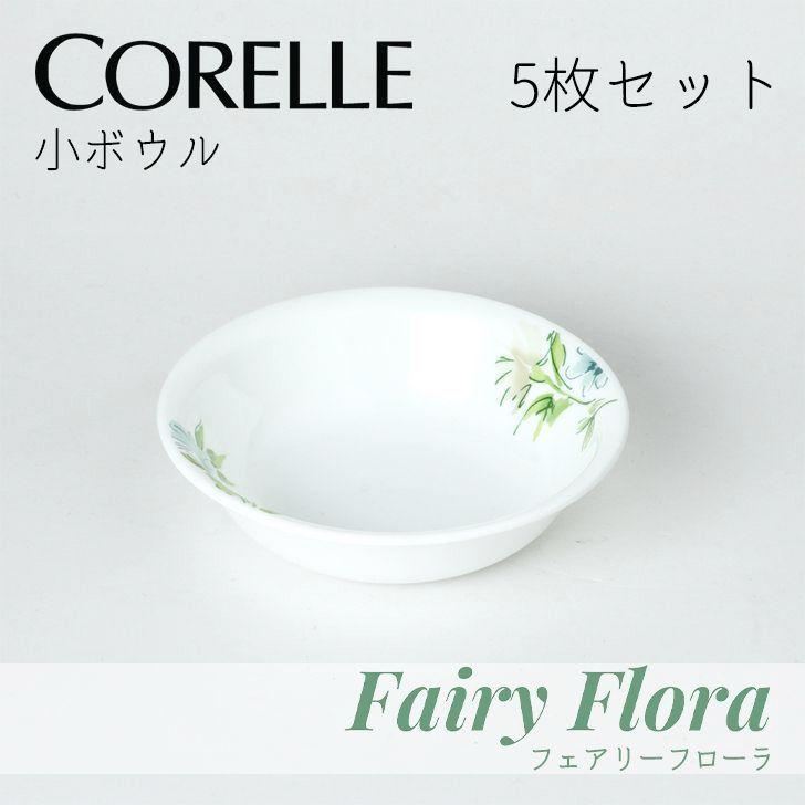 コレール ◎ パール金属 コレールフェアリーフローラ 小ボウル コレール ◎ パール金属 コレールフェアリーフローラ 小ボウル