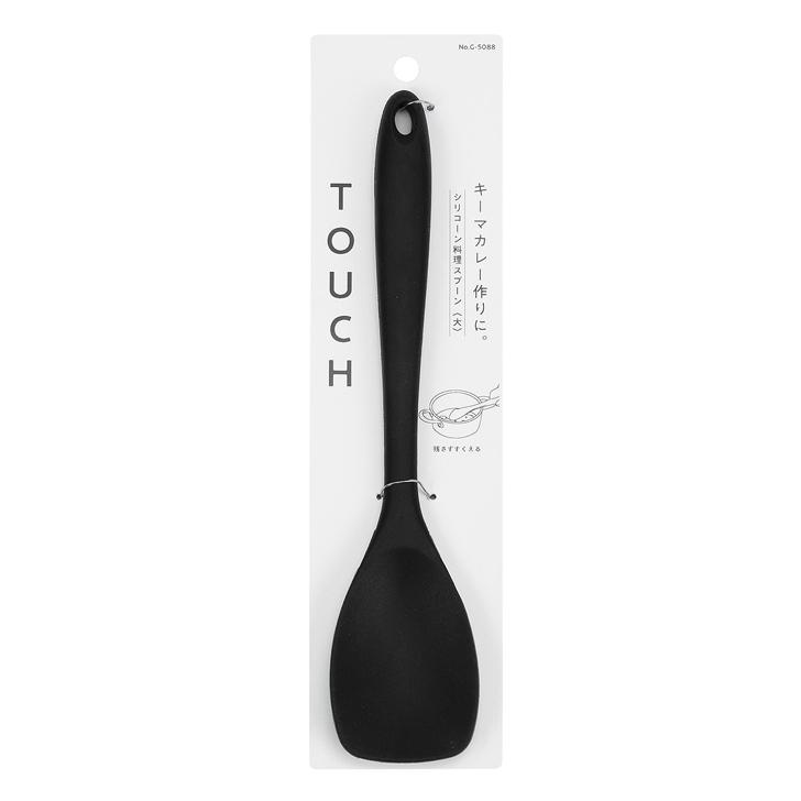 パール金属 ◎ TOUCH シリコーン料理スプーン BLACK G-5088 パール金属 ◎ TOUCH シリコーン料理スプーン BLACK G-5088