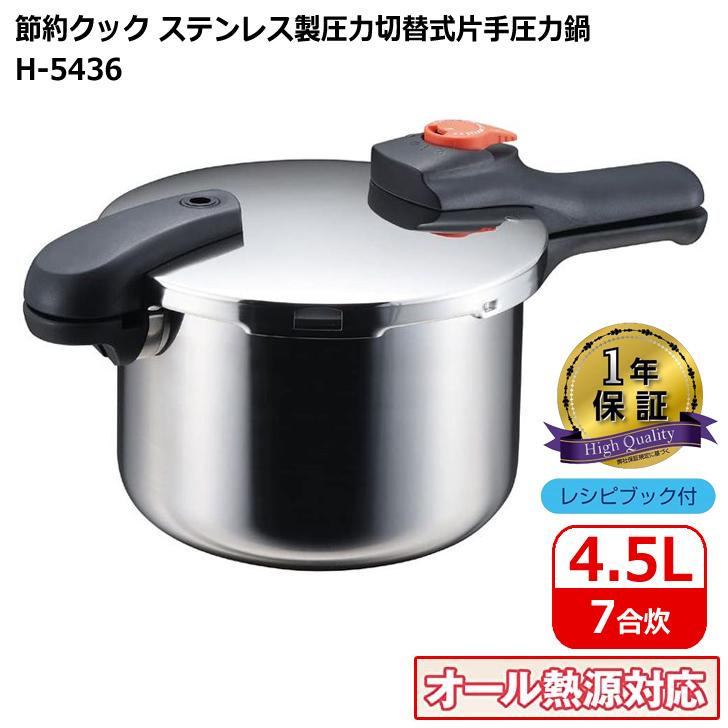 ◎ パール金属 節約クック ステンレス製圧力切替式片手圧力鍋 4.5L H-5436 片手鍋 圧力鍋 時短調理 軽量 オール熱源対応 切替式 7合炊き : 4976790554367 : 暮らしの杜 横濱 - 通販 - Yahoo!ショッピング ◎ パール金属 節約クック ステンレス製圧力切替式片手圧力鍋 4.5L H-5436 片手鍋 圧力鍋 時短調理 軽量 オール熱源対応 切替式 7合炊き : 4976790554367 : 暮らしの杜 横濱 - 通販 - Yahoo!ショッピング
