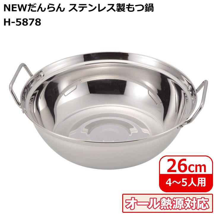 パール金属 ◎ NEWだんらん ステンレス製もつ鍋 26cm H-5878 卓上鍋 両手鍋 季節鍋 もつ鍋 ステンレス IH対応 団らん 鍋パーティー : 暮らしの杜 横濱 - 通販 - Yahoo!ショッピング パール金属 ◎ NEWだんらん ステンレス製もつ鍋 26cm H-5878 卓上鍋 両手鍋 季節鍋 もつ鍋 ステンレス IH対応 団らん 鍋パーティー : 暮らしの杜 横濱 - 通販 - Yahoo!ショッピング