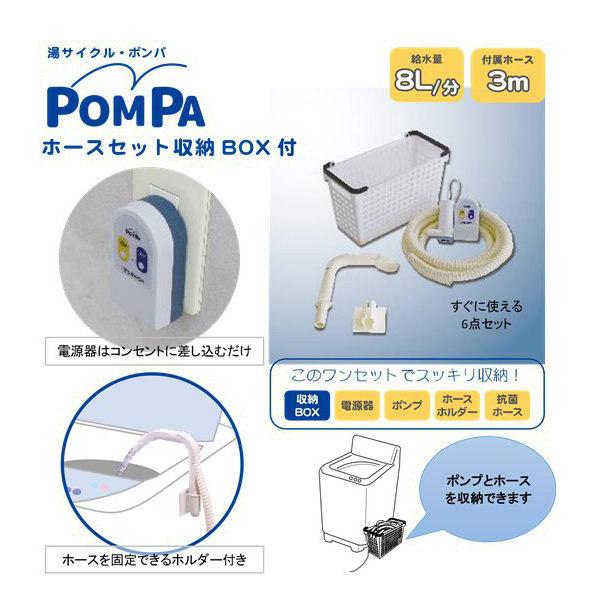 バスポンプ ミツギロン Pompa ホースセット 収納box付き 4点セット Bp 64 Bp 64 ランドリー 節水 洗濯 残り湯 風呂水ポンプ 暮らしの杜 横濱 通販 Yahoo ショッピング