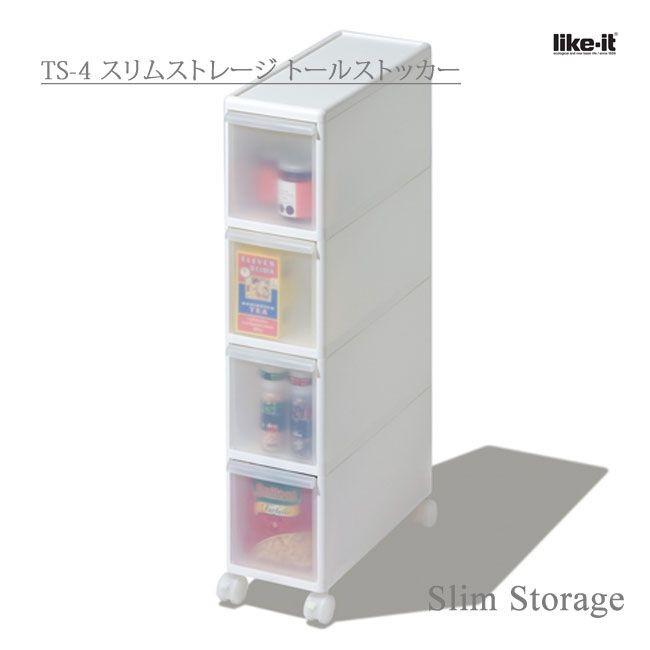 スリムストレージラック ホワイト 幅26cm ストッカー 吉川国工業所 スリムストレージ ホワイト TS-4 キッチン