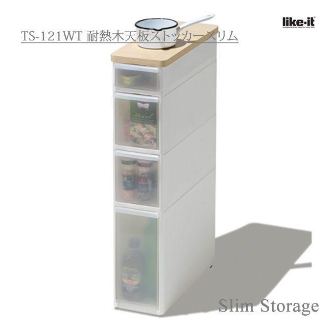 ○ 吉川国工業所 耐熱木天板ストッカースリム ホワイト TS-121WT