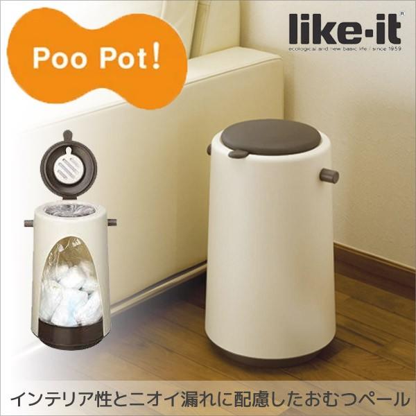 ごみ箱 吉川国工業所 Like It プーポット おむつペール 消臭剤付き Po 01