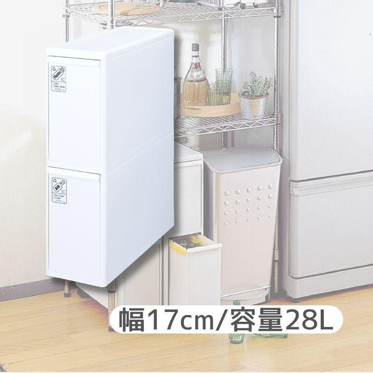 吉川国工業所 ○ 分別引出しステーション スリム2段 ホワイト BS-2