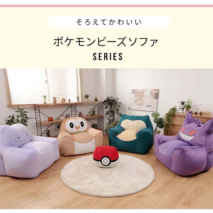 【メーカー直送】 ★ セルタン ポケモン ビーズソファ ヤドン 一人掛け ポケットモンスター pokemon ローソファ フロアソファ｜k-mori｜16