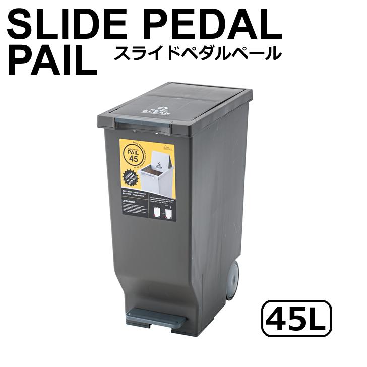 メーカー直送 東谷 スライドペダルペール45l ブラウン Lfs 764br ゴミ箱 おしゃれ ダストボックス 45リットル フタ付き 分別 キャスター シンプル 暮らしの杜 横濱 通販 Yahoo ショッピング
