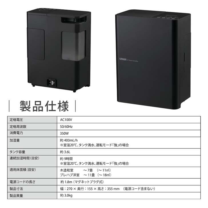 ☆ SANKA UVスチーム加湿器 ブラック SSH-4100UVBK スチーム ☆ SANKA UVスチーム加湿器 ブラック SSH-4100UVBK スチーム