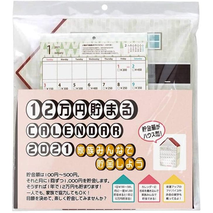 貯金箱 アルタ ハウス貯金カレンダー 12万円貯まる 21年 オフホワイト Cal 貯金 貯蓄 卓上カレンダー 楽しい 面白い 達成感 暮らしの杜 横濱 通販 Yahoo ショッピング