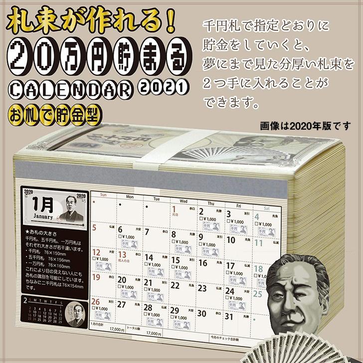 貯金箱 アルタ 札束貯金カレンダー 万円貯まる 21年 黒 Cal 貯金 貯蓄 卓上カレンダー 楽しい 面白い 達成感 暮らしの杜 横濱 通販 Yahoo ショッピング