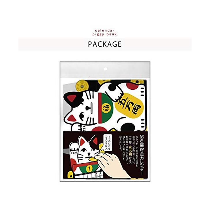 貯金箱 アルタ 招き猫貯金 5万円貯まるカレンダー 21年 招き猫 Cal 貯金 貯蓄 卓上カレンダー 楽しい 面白い 達成感 暮らしの杜 横濱 通販 Yahoo ショッピング