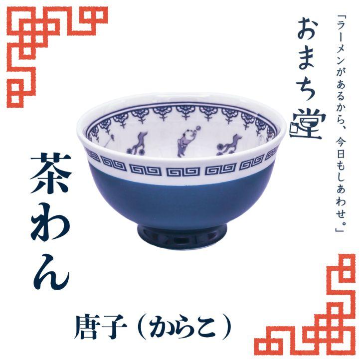 【中国古玩　唐物　透胎七宝　藍彩牡丹蝶紋　覆輪縁碗（茶碗）】№５ 中国古玩 唐物 透胎七宝 藍彩牡丹蝶紋 覆輪縁碗（茶碗）】№5 中国古玩