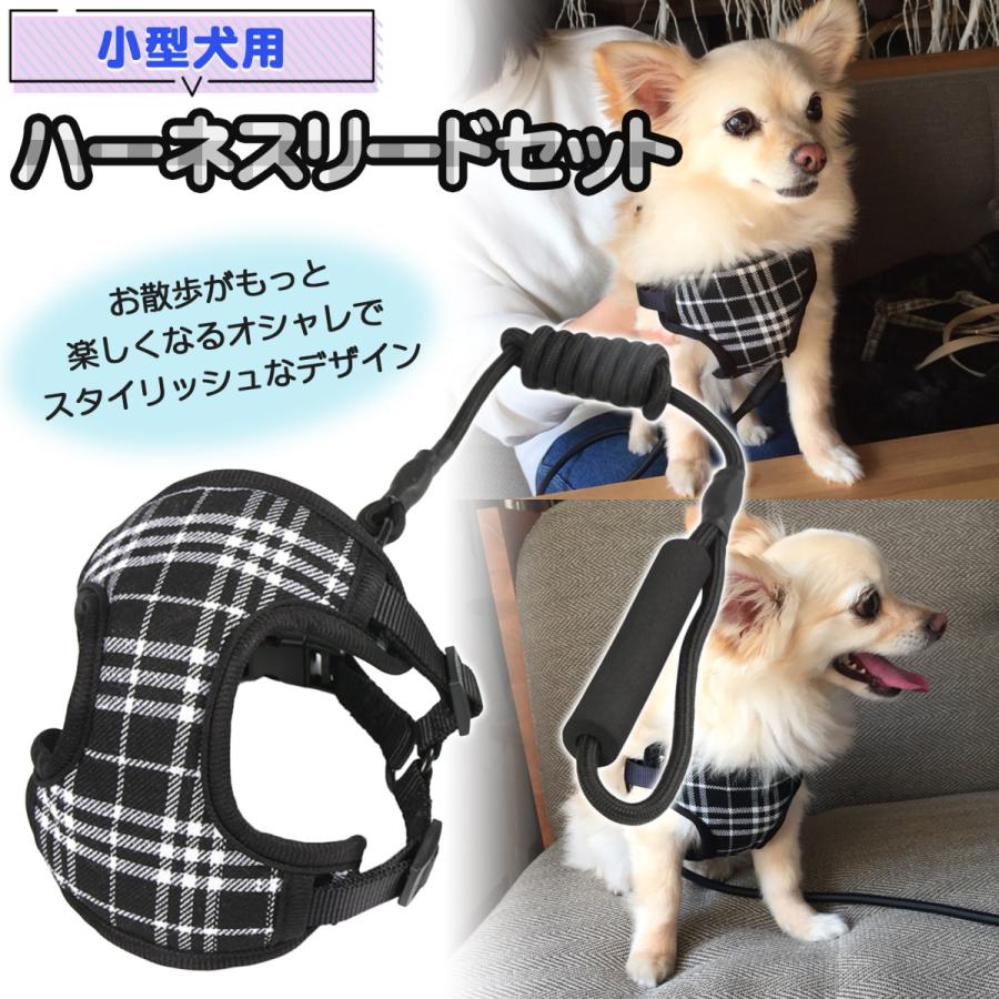 犬 ペット 小型犬 かわいい チェック柄 リード ハーネス セット 4色 2サイズ 簡単装着 ワンタッチ式 Harness1 K N International 通販 Yahoo ショッピング