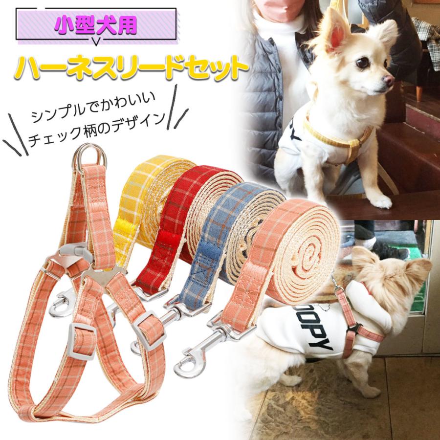 超定番 1000円ポッキリ 送料無料 犬 ハーネス リード セット ペット 小型犬 かわいい チェック 簡単装着 8の字 ワンタッチ式 whitesforracialequity.org 超定番 1000円ポッキリ 送料無料 犬 ハーネス リード セット ペット 小型犬 かわいい チェック 簡単装着 8の字 ワンタッチ式 whitesforracialequity.org