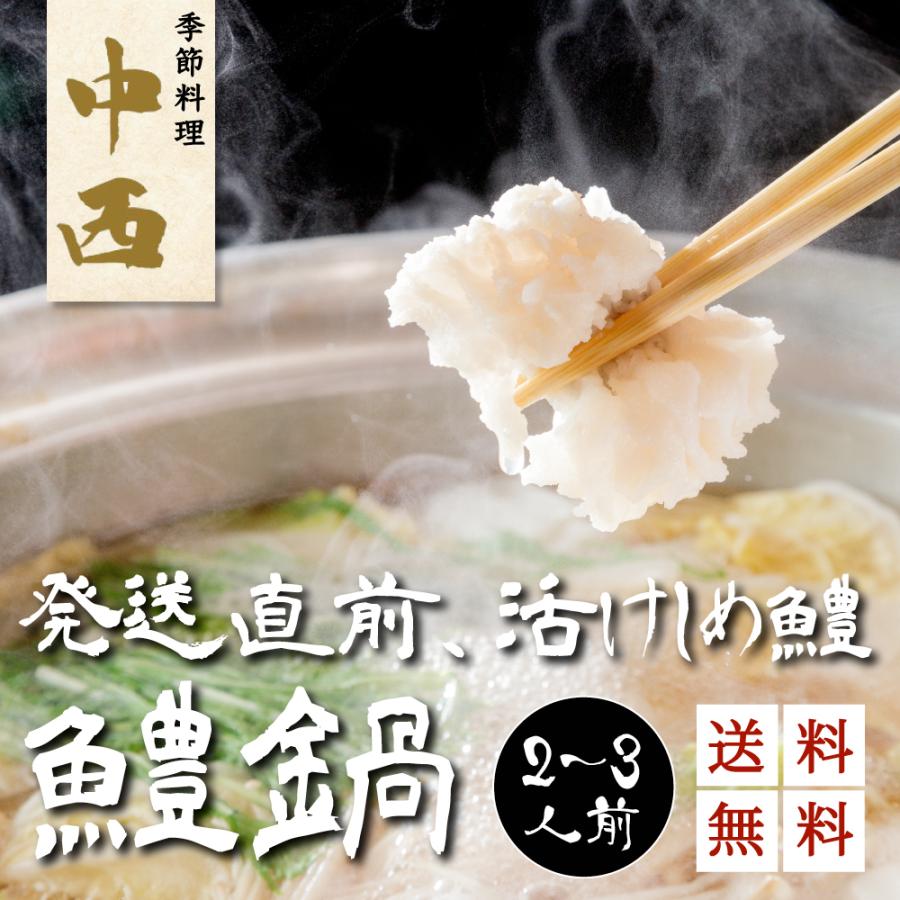 送料無料 活〆 鱧鍋 セット 2 3人前 鍋 鍋セット はも鍋 本場大阪の割烹料理店 ギフト 贈答 お中元 お歳暮 お取り寄せ Hm 季節料理 中西 通販 Yahoo ショッピング