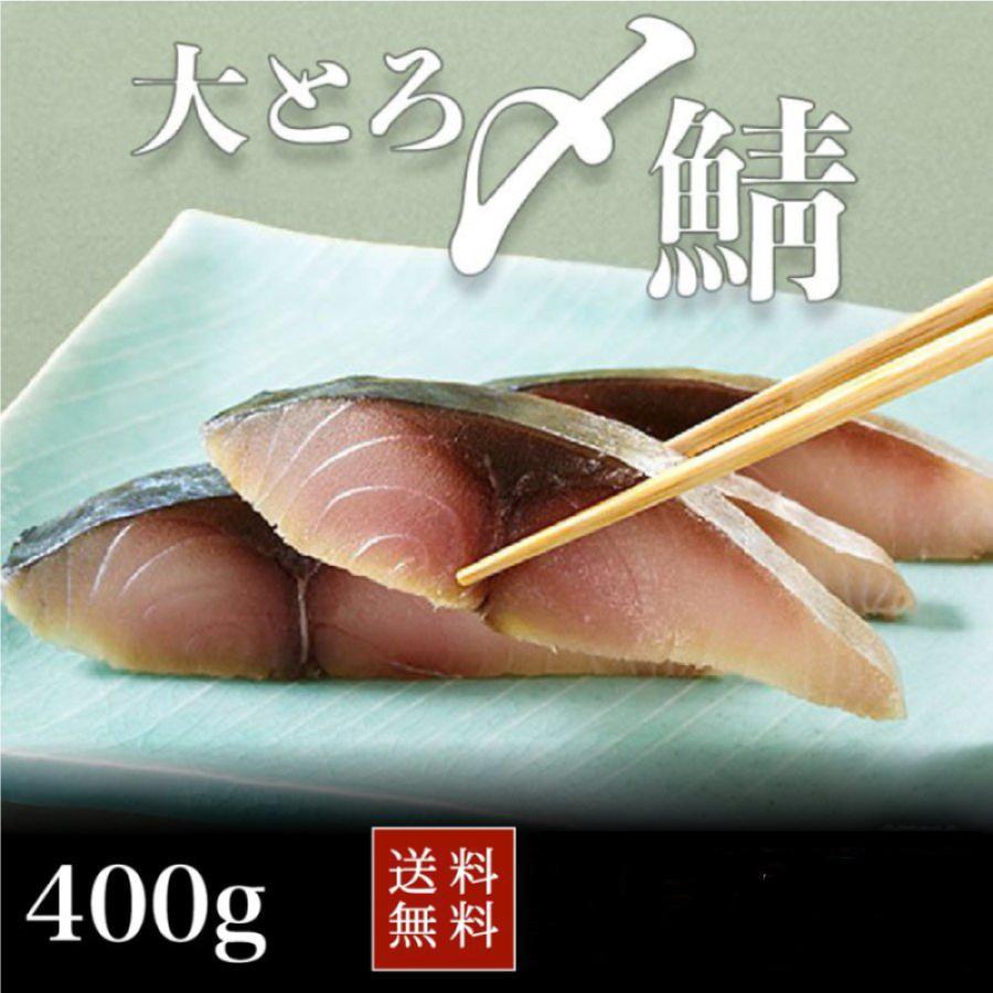 送料無料 金華鯖 大とろ しめ鯖 セット サバ 鯖 しめさば 秋鯖 ギフト 贈答 お中元 お歳暮 お取り寄せ Sb0001 季節料理 中西 通販 Yahoo ショッピング