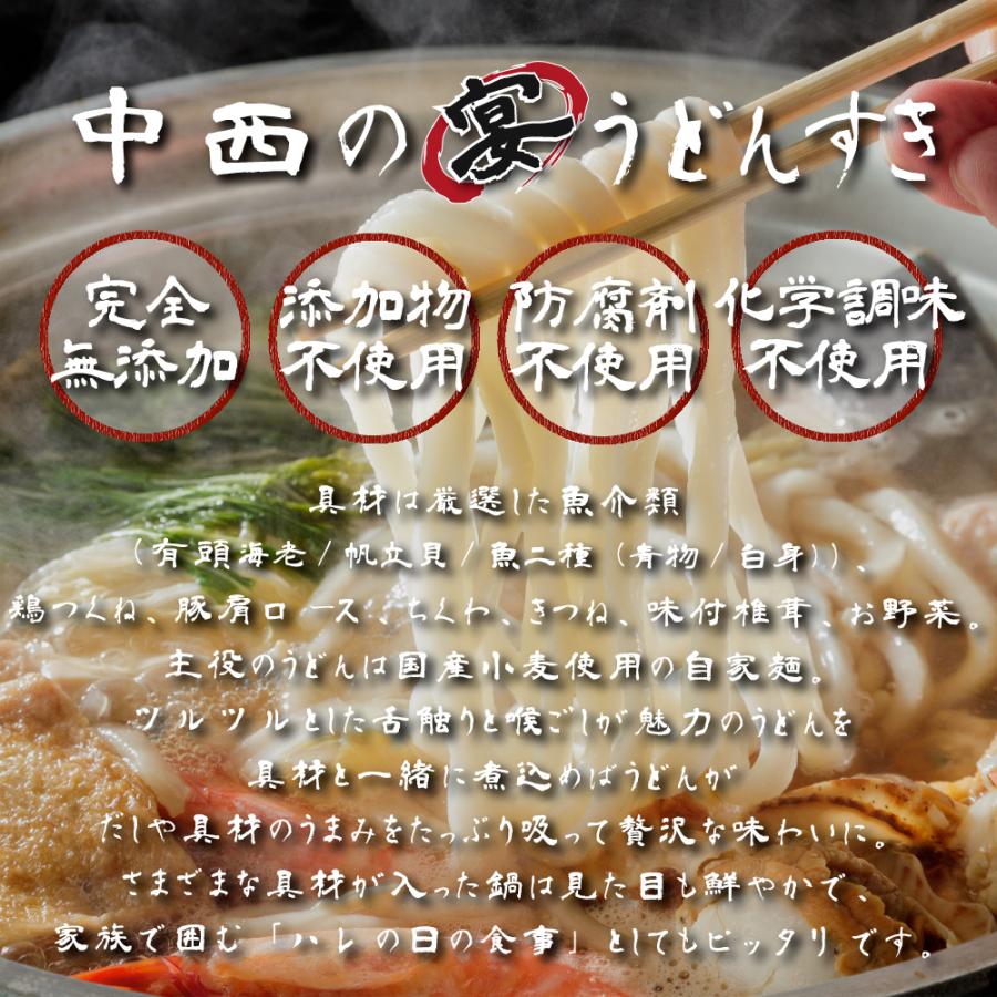 送料無料 宴（うたげ） うどんすき 鍋 （二人前） 海老 / 帆立 自家 製