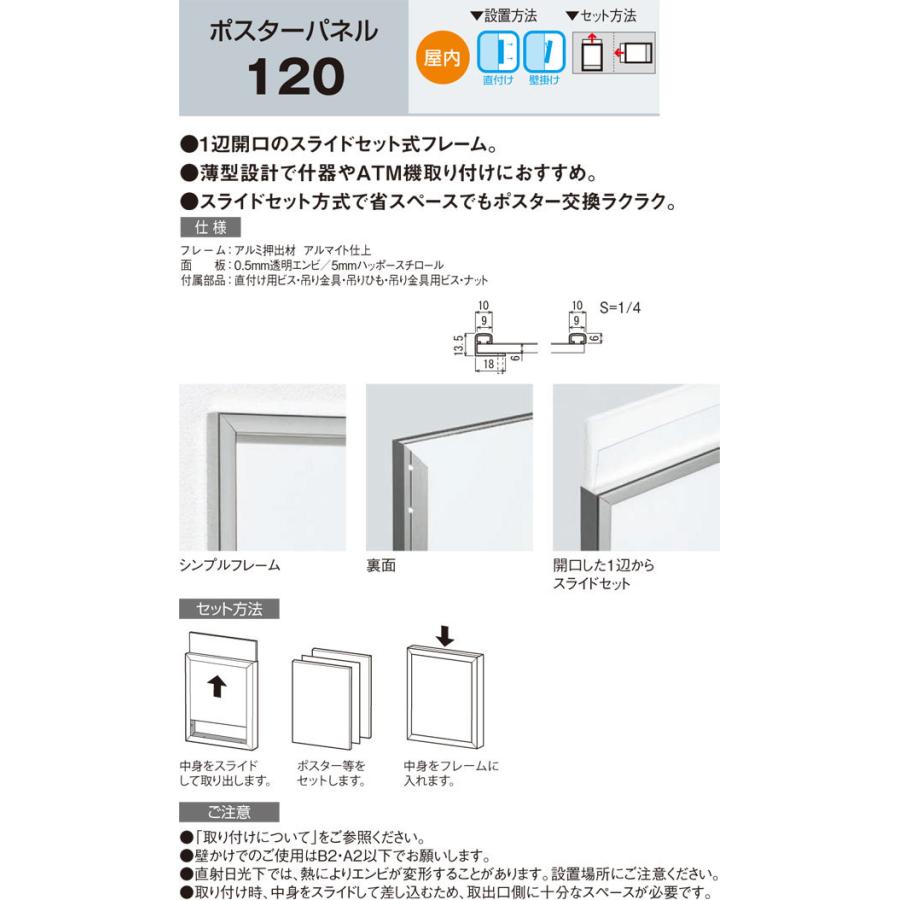 法人宛ノミ] ポスターパネル 120-S-B1サイズ ステン スライドセット式