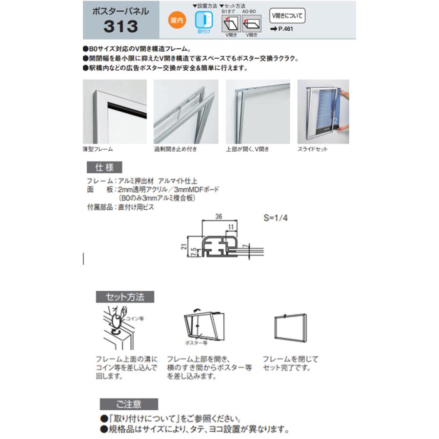ベルク [法人宛ノミ] ポスターパネル 313-S-A2サイズ(タテ） ステン 直 