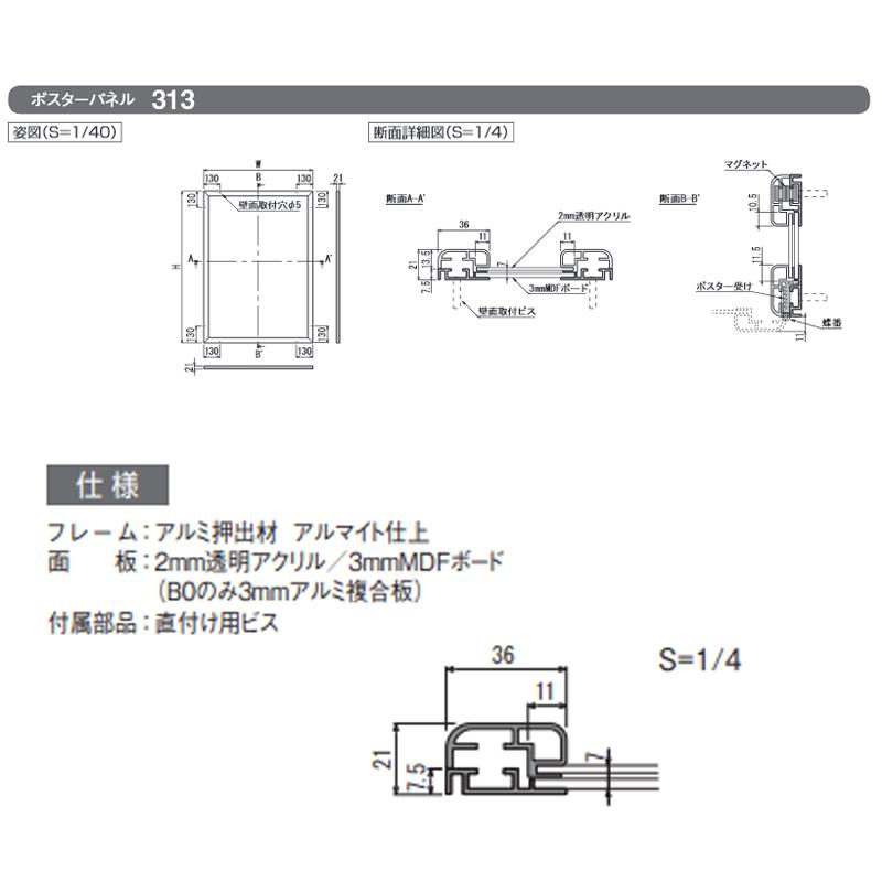 89％以上節約89％以上節約[法人宛ノミ] ポスターパネル 313-S-B3サイズ
