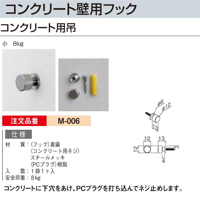 ベルク [法人宛ノミ]コンクリート用吊 小 1袋1個入り M-006 アルモード
