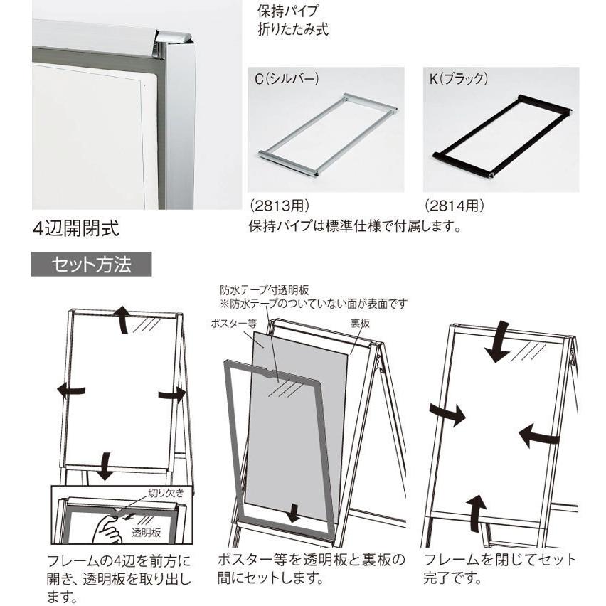 法人宛ノミ]ポスタースタンド 2814 K ブラック B1サイズ 両面 屋外用