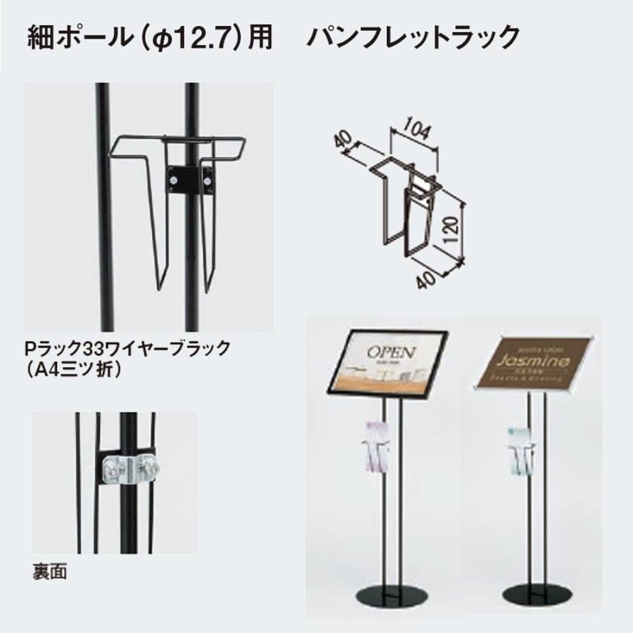 法人宛ノミ] Pラック33 A4三つ折 細ポール Φ12.7用 パンフレットラック 