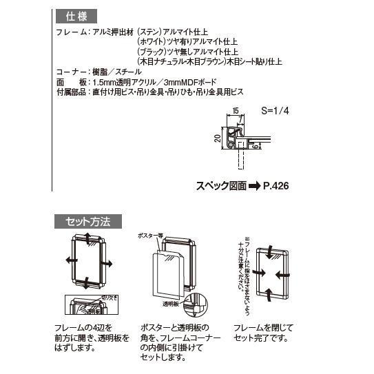 [法人宛ノミ] ポスターパネル 331-A1サイズ 4辺開き 直付け 壁掛け 吊り下げ スタンド アルモード ベルク 屋内用｜k-nsdpaint｜05