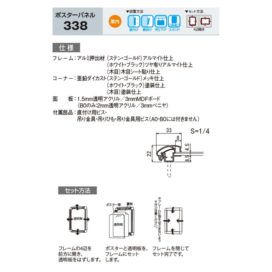 [法人宛ノミ] ポスターパネル 338-A0サイズ 4辺開き 直付け 壁掛け 吊り下げ スタンド アルモード ベルク 屋内用_2