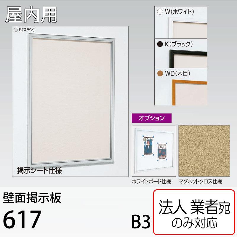 アルモード 壁面掲示板 マグネットクロス仕様 跳ね上げ式（2段階）業務