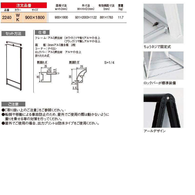 ベルク [法人宛ノミ] スタンド看板 2240 900×1800 ホワイト ブラック