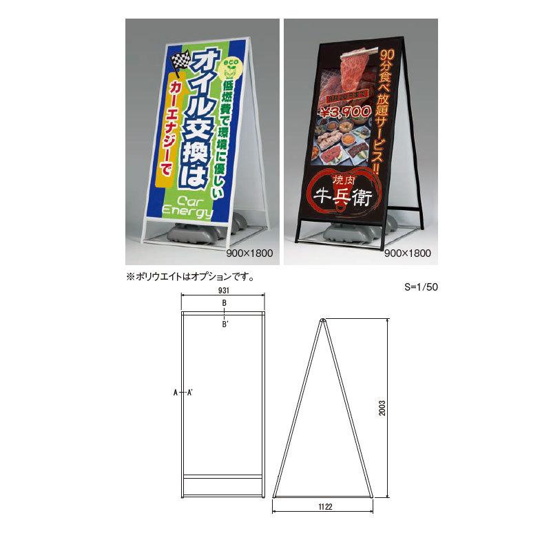 ベルク [法人宛ノミ] スタンド看板 2240 900×1800 ホワイト ブラック