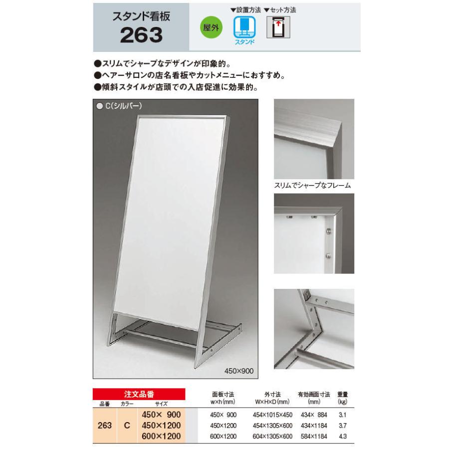 BELK almodeスタンド看板256C(シルバー)450×1200 【公式通販】