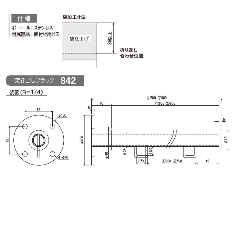 54【送料無料】almode アルモード 842★サイズ700mm ベルク [法人宛ノミ]突き出しフラッグ 842 ステン 700 アルモード