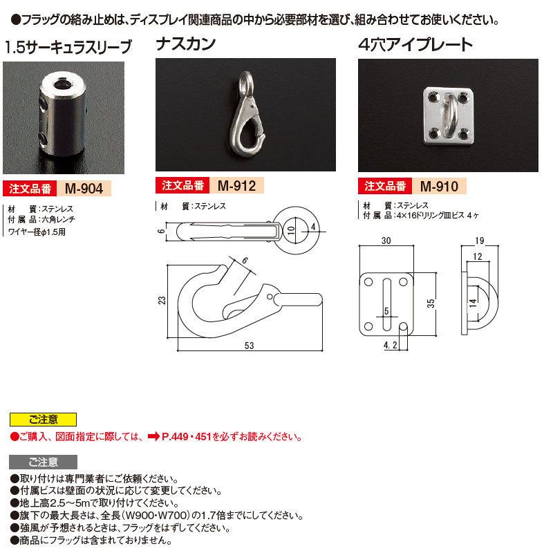 ベルク [法人宛ノミ]突き出しフラッグ 842 ステン 700 アルモード