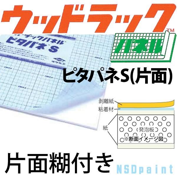 [法人宛ノミ]ウッドラックパネル でかピタ(片面のり付き) 7mm厚 1220mm×2440mm 10枚