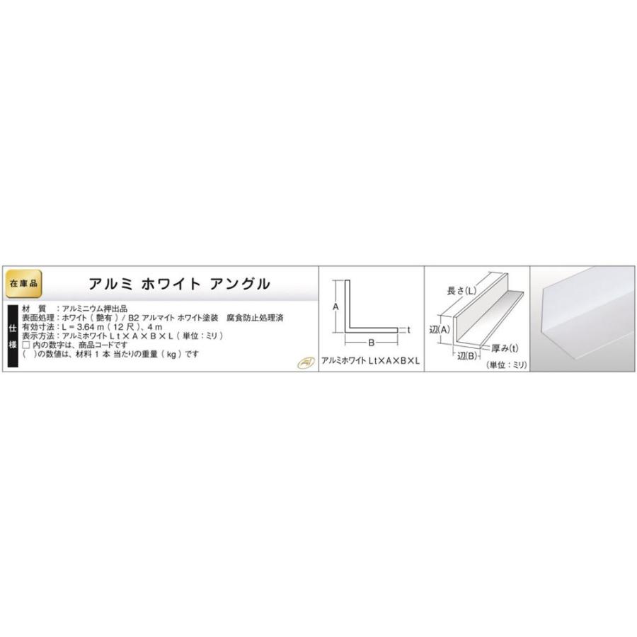 [法人宛ノミ]アルミホワイトアングル 0.8mm厚 9mm×9mm×3.64m 0.14kg 1本 アルミニウム 白 アイメタル 104997｜k-nsdpaint｜02