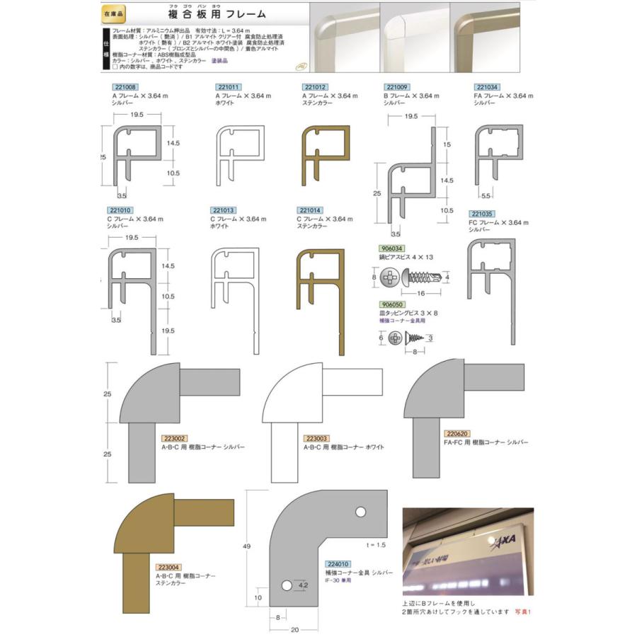 [法人宛ノミ]Aフレーム ×3.64m シルバー ホワイト ステンカラー  1本 アルミニウム 複合板用フレーム アイメタル 221008 221011 221012｜k-nsdpaint｜03