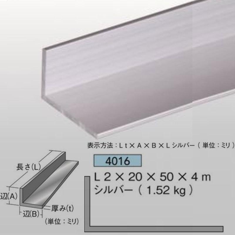 法人宛ノミ]不等辺 アングル 2mm厚 20mm×50mm×4m 1.52kg 1本 