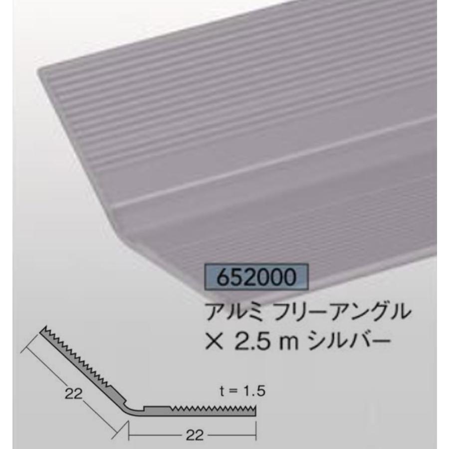 法人宛ノミ]アルミフリーアングル ×2.5m シルバー 1本 アルミニウム 