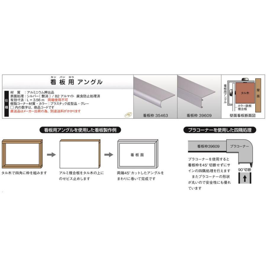 たまみ　1001 法人宛ノミ]看板枠 39609用 プラコーナー グレー 1個 アルミニウム